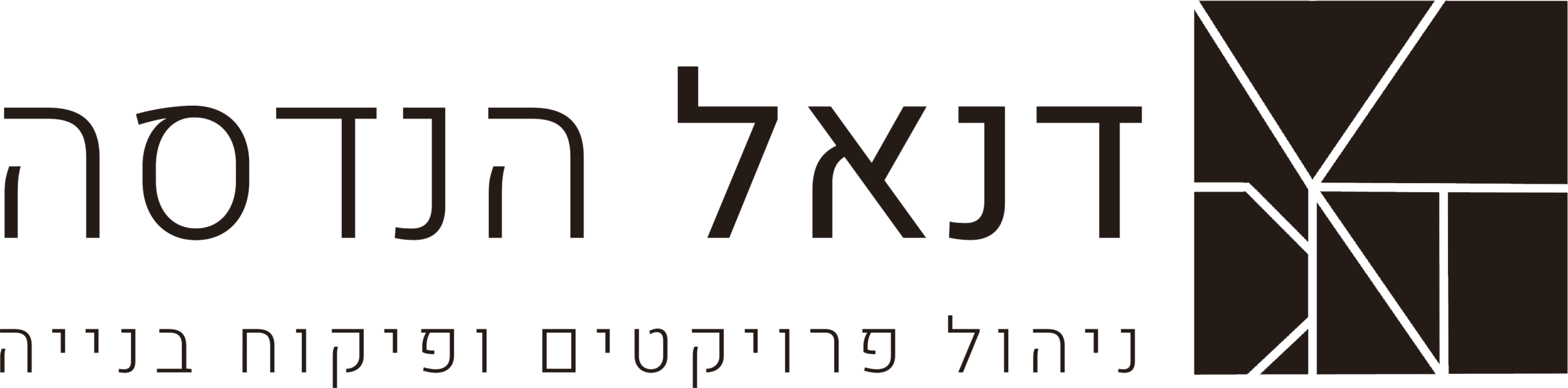 דנאל הנדסה